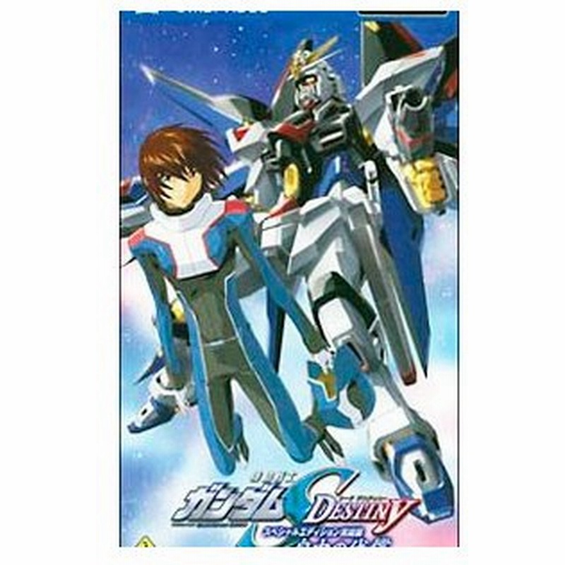 Psp 機動戦士ガンダムｓｅｅｄ ｄｅｓｔｉｎｙ スペシャルエディション完結編 自由の代償 ｕｍｄ ｖｉｄｅｏ 廉価版 通販 Lineポイント最大0 5 Get Lineショッピング