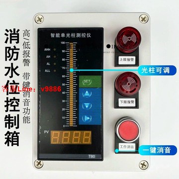 【可開發票】T80光柱表消防液位水位控制器水位自動高低報警 投入式液位變送器