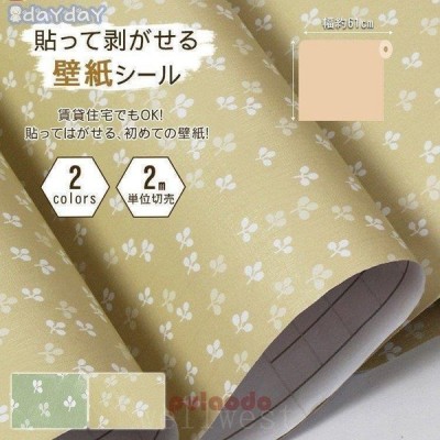 卸売可能 壁紙 Diy おしゃれ 貼ってはがせる シンプル 葉柄 グリーン イエロー 張り替え シール 下敷きテープ付き おしゃれ 通販 Lineポイント最大get Lineショッピング