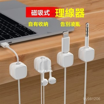 🔥臺灣12H熱賣款🔥新款磁吸理綫器手機綫收納插頭固定器桌麵掛壁數據綫掛鈎粘貼卡扣 PCSL