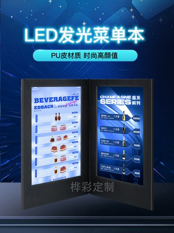 【台灣公司 可開發票】LED發光菜譜 點餐牌 酒吧西餐廳酒水單價目本 高檔皮革可定制
