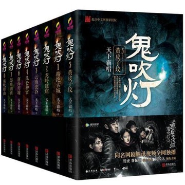 （台灣現貨）👍必看👍 鬼吹燈全套8冊 天下霸唱驚悚恐怖小說盜墓偵探筆記懸疑暢銷書 鬼谷子富爸爸巴菲特投資理財心理學狼道