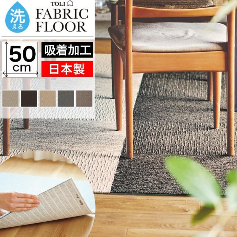 東リテキスタイルフロア8枚1畳～。