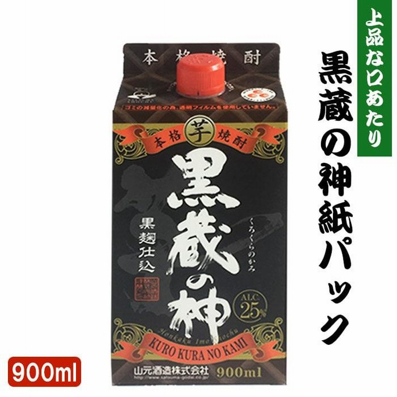 楽天市場】【300円OFFクーポン配布中】 芋焼酎 蔵の神・黒蔵の神
