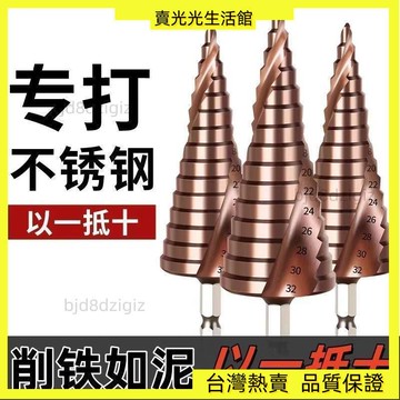 💥台灣热卖💥萬能M35寶塔鑽頭打孔擴孔鎢鋼不銹鋼金屬專用超硬含鈷階梯開孔器 XDST