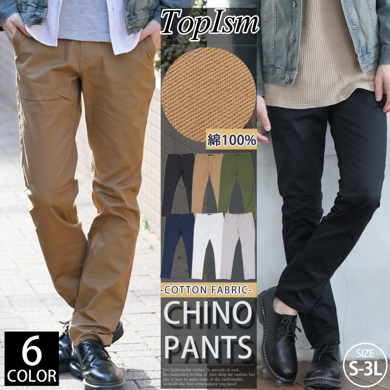 送料無料 チノパン メンズ チノパンツ ストレート コットンパンツ 無地 黒 綿パン 綿100 ロングパンツ ボトムス カジュアル アメカジ メンズファッション 通販 新作 ゆうパケ 通販 Lineポイント最大get Lineショッピング