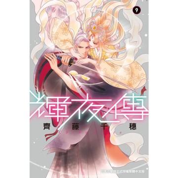 輝夜傳(9)