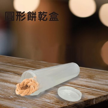 金德恩 台灣製造 一組二入圓形乾糧收納餅乾盒 點心盒 保鮮盒 收納盒 零食盒 儲物罐