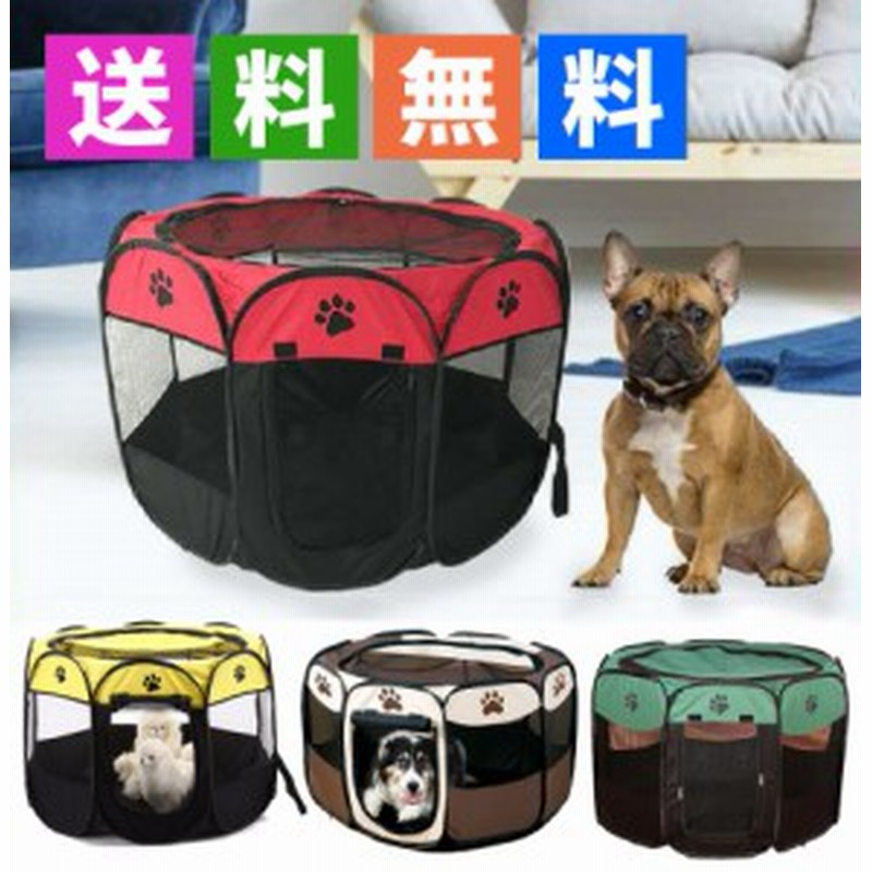 ペット用 犬 猫 ケージ 八角形 メッシュ ゲージ 柵 折りたたみサークル ポータブル 中小型 アウトドア 4色 通販 Lineポイント最大6 0 Get Lineショッピング