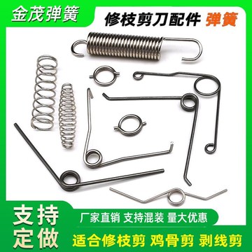 【新款特惠】 園藝剪刀 通用配件 彈簧 高空果樹修枝剪拉簧 剝線雞骨剪 扭簧 壓簧 鼓簧 強烈推薦