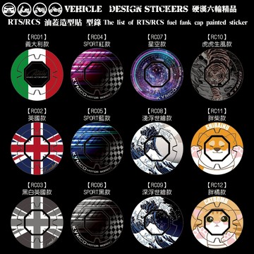 【硬漢六輪精品】 KYMCO RTS165 RTS135 125 RCS 150 125 RTS R 油蓋貼 版型免裁切