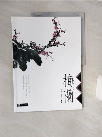 【書寶二手書T1／藝術_QF2】梅．蘭_任明、蔡白