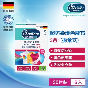 Dr.Beckmann貝克曼博士 超防染護色魔布30片(拋棄式)6入