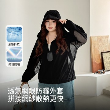 Miss38 防曬外套 網紗散熱【EX1513】(2色)大尺碼連帽外套 4個口袋 透氣網紗不悶 防紫外線休閒運動