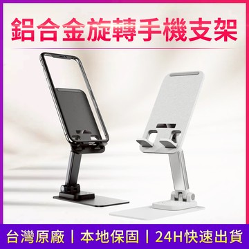 公司現貨附發票 手機支架 桌面平板 高度可調節 自由伸縮 追劇 懶人 直播 支架 鋁合金旋轉穩固防滑底盤 可摺疊手機支架