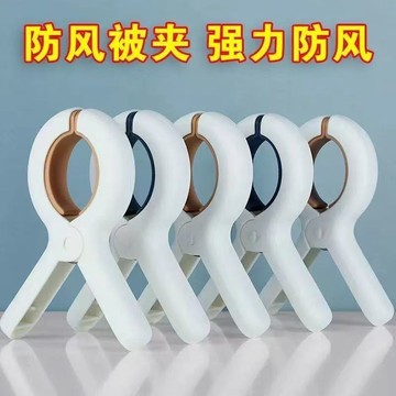 【台灣現貨】防風曬棉被夾 不傷棉被 被單夾 曬衣夾 晾曬夾 曬被單夾子 塑膠夾 大號衣夾 棉被夾 強力夾 曬衣夾 晾衣夾