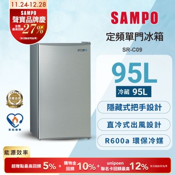 SAMPO聲寶 95L 1級單門電冰箱 兩款可選 含基本安裝+舊機回收[箱損新品]