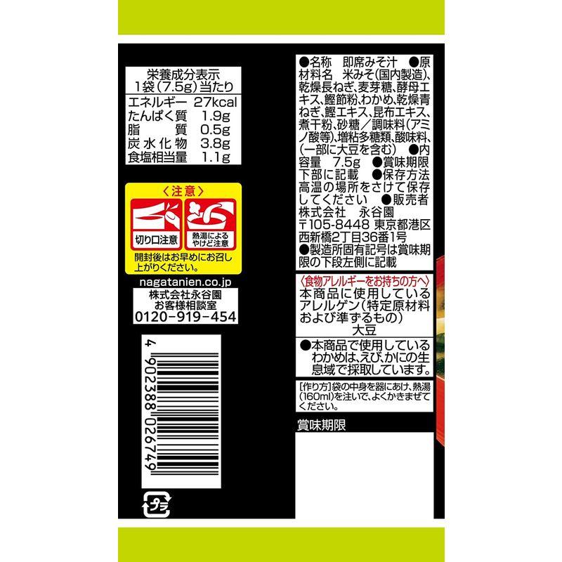 永谷園 FDブロックあさげ 長ねぎ減塩 7.5g ×12個