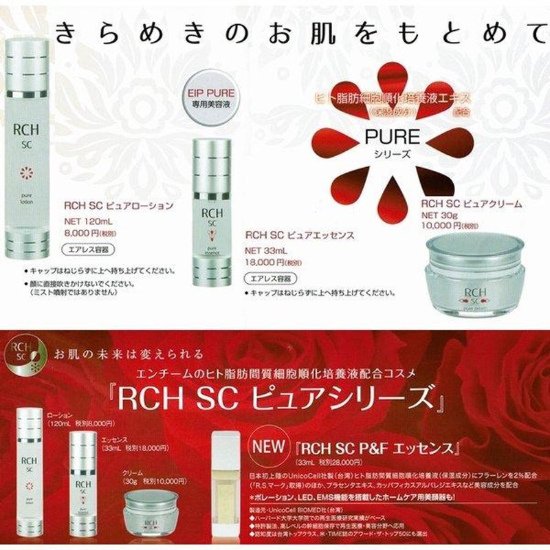 代引不可 ヒト肝細胞美容液 RCH SC SC ピュアエッセンス 210ml プロ用