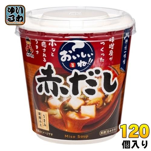 神州一味噌 カップみそ汁 おいしいね!! 赤だし 120個 (6個入×20 まとめ買い) 味噌汁 即席 インスタント