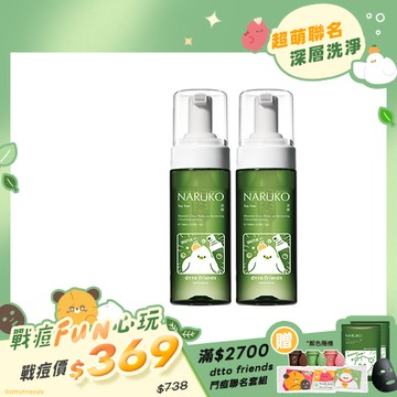 dtto friends鬥痘學院【NARUKO】買1送1-茶樹粉刺快閃洗卸兩用慕絲150ml(限定版)