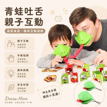 現貨/發票·青蛙吐舌益智桌遊 變色蜥蜴打牌競技 親子互動桌面玩具