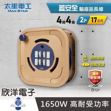太星電工 延長線 動力線 輪座 蓋安全四開四插 2P 輪座延長線 15A 17公尺 (ORB44217) 電源延長線