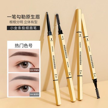 小金筷小金管塊眉筆細頭超細三角頭防水防汗不掉色 懶人雙頭眉筆