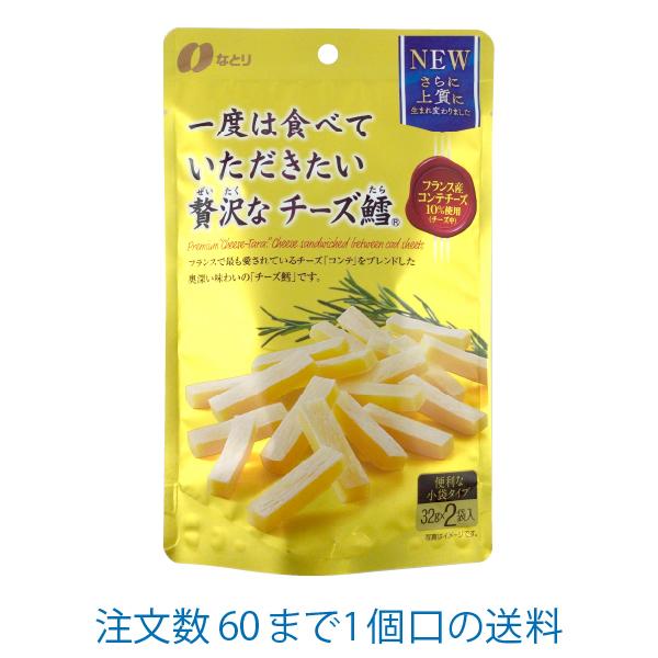 なとり ゴールドパック 一度は食べていただきたい 燻製チーズ 1袋