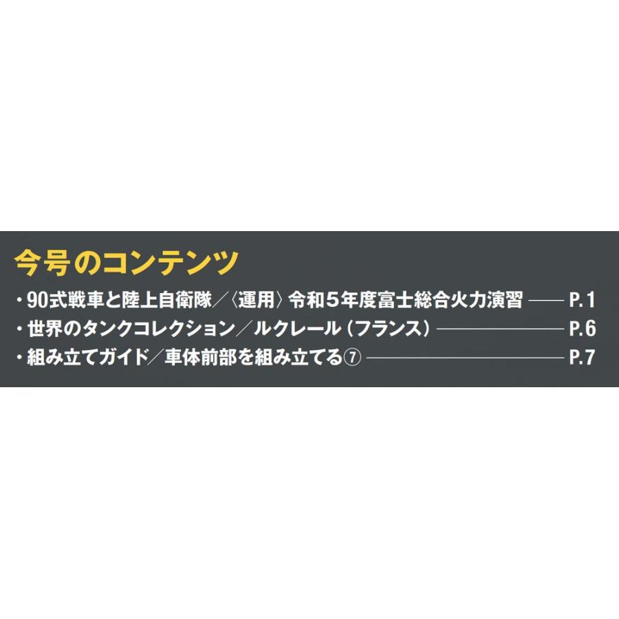 陸上自衛隊 90式戦車をつくる  第30号　デアゴスティーニ