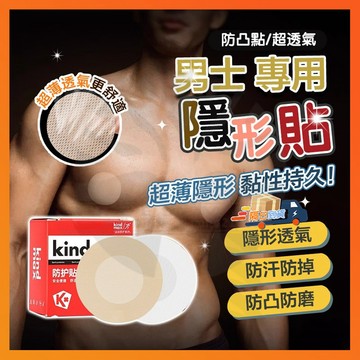 台灣現貨 零凸點 馬拉松專業胸貼 男士專用隱形貼 一次性男性乳貼 透氣隱形胸貼 防凸點胸貼 男士胸貼 男性胸貼 運動胸貼