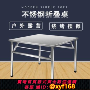 {可打統編 保固一年}加厚不銹鋼折疊桌家用飯桌夜市租房飯店餐桌戶外擺攤桌夜市燒烤桌