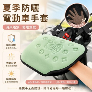 夏季摩托車防曬防風手套電動車遮陽防水電瓶立體手把透氣網紫外線 機車手套 機車防曬手套 機車手把套防曬防水 手套 機車
