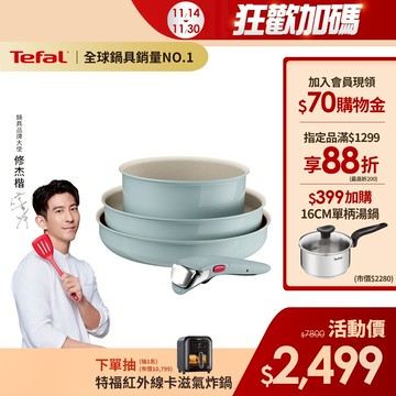 Tefal法國特福 巧變精靈系列不沾鍋4件組- 莫蘭迪綠.糖果綠/天空藍 礦物添加塗層 可拆式鍋具｜適用電磁爐、烤箱