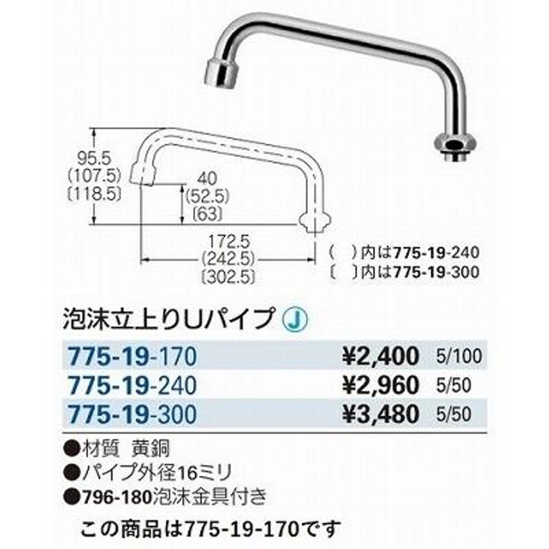 水栓金具 カクダイ 775-19-170 水栓先端部品 泡沫立上りUパイプ [] 通販 LINEポイント最大0.5%GET LINEショッピング