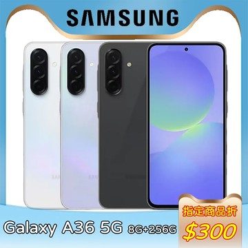〔指定賣場折300〕 Samsung Galaxy A36 5G 8G+256G★單機下殺
