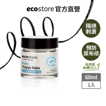 【ecostore宜可誠】純淨寶寶屁屁霜-60g 純天然嬰兒尿疹膏 屁屁膏 無香精