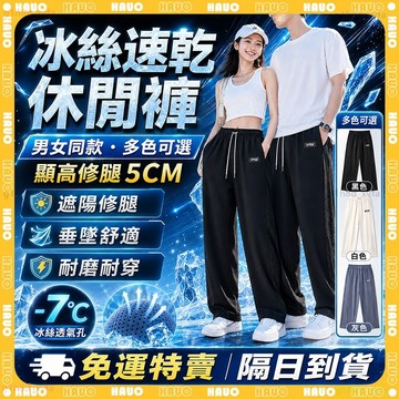 HAUO🧊正品垂感冰絲材質 冰絲長褲男🧊男生長褲 大尺碼 彈力褲 涼感褲 運動長褲 速乾褲 透氣長褲 排汗工作褲 冰涼褲