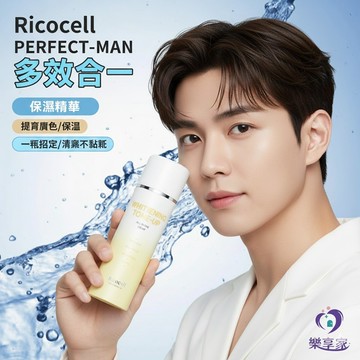 Ricocell 完美男士 多效合一 美白提亮霜 150ml【快速出貨】韓國正品 肌膚護理 自然提亮 清爽保濕 健康活力