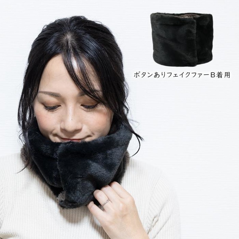 ネックウォーマー ボタン付き 不満 