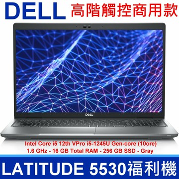 (福利品) DELL 戴爾 Latitude 5530 筆記型電腦 Gen12 I5 1245U 16GB RAM 256GB SSD 觸控銀幕 商用高階 筆電