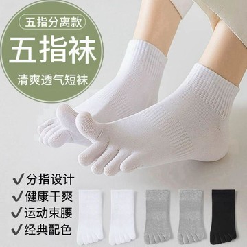 🔥臺灣出貨🔥3双/五指袜男女同款运动黑白分趾袜可爱百搭透气吸汗五指袜春夏季