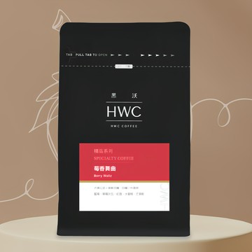 HWC 黑沃咖啡 咖啡豆 半磅 莓香舞曲  手沖  1包  227g