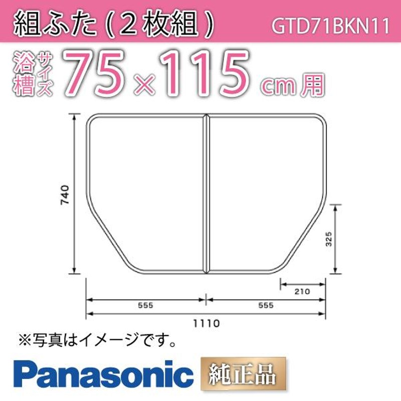 パナソニック 風呂 蓋 ふた - 工具、DIY用品