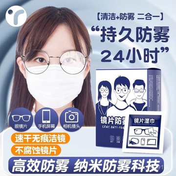 下殺價💯眼鏡防霧濕巾冬天哈氣防起霧頭盔鏡片擦拭清潔眼鏡布高清除霧神器