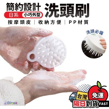 蝦皮超低價🔥日式按摩洗頭刷 頭皮按摩刷 洗髮 頭皮刷 洗澡 清潔頭皮 按摩梳 洗頭梳 洗髮刷 洗髮梳 按摩刷 洗頭