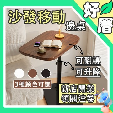 好厝🌸邊桌 茶几 床邊桌 沙發邊桌 升降邊桌 桌子 收納桌 移動邊桌 邊桌小茶几 懶人桌 萬用邊桌 輕便移動