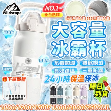 隔日到貨&全新升級❄️陶瓷保溫杯 買一送二 2500ML 保溫杯 冰霸杯 吸管杯 咖啡隨行杯 316不鏽鋼 陶瓷內膽