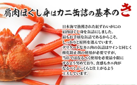 カニ 缶詰 紅ずわいがに ほぐし身 缶詰め 50g×8缶 セット ズワイガニ 缶 マルヤ水産 蟹 かに カニ缶 かに缶 蟹缶 カニ缶詰 ずわいがに ずわい蟹 ずわいガニ 海鮮 魚介類 魚介 非常食 保存食 災害 常温 常温保存 加工食品 フレーク