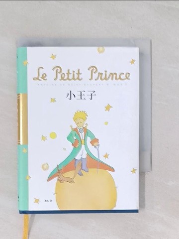 【書寶二手書T1／兒童文學_Q48】小王子_安東尼‧聖修伯里